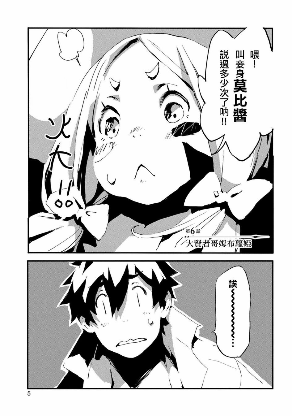第6话