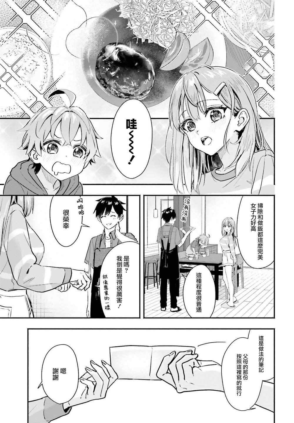 第2话