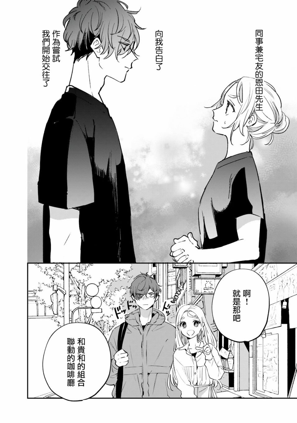第2.1话