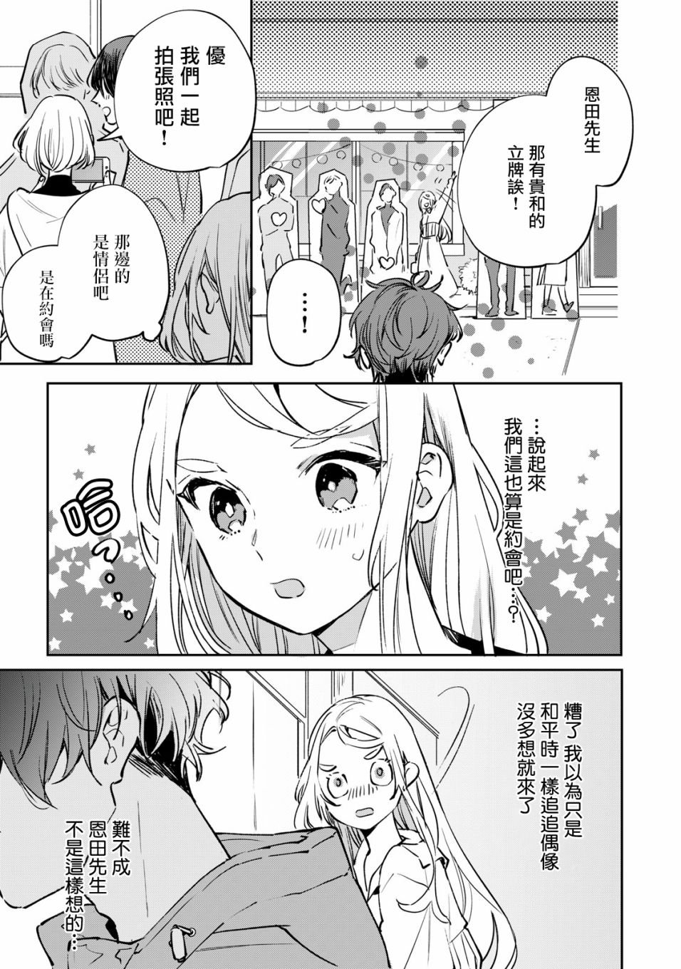 第2.1话
