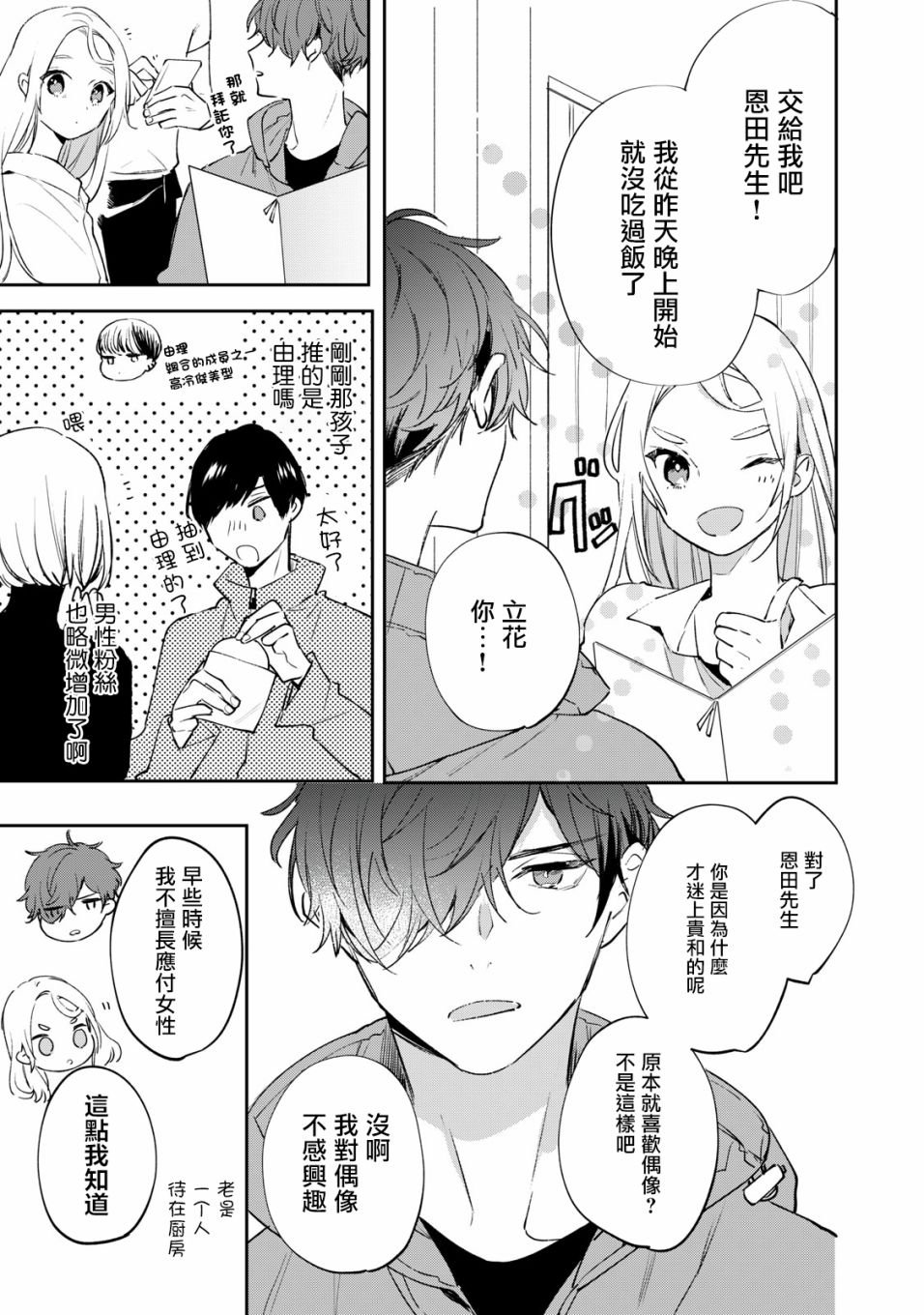第2.1话