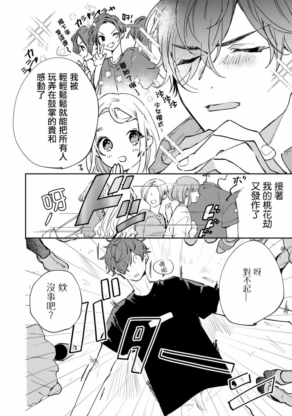 第2.1话