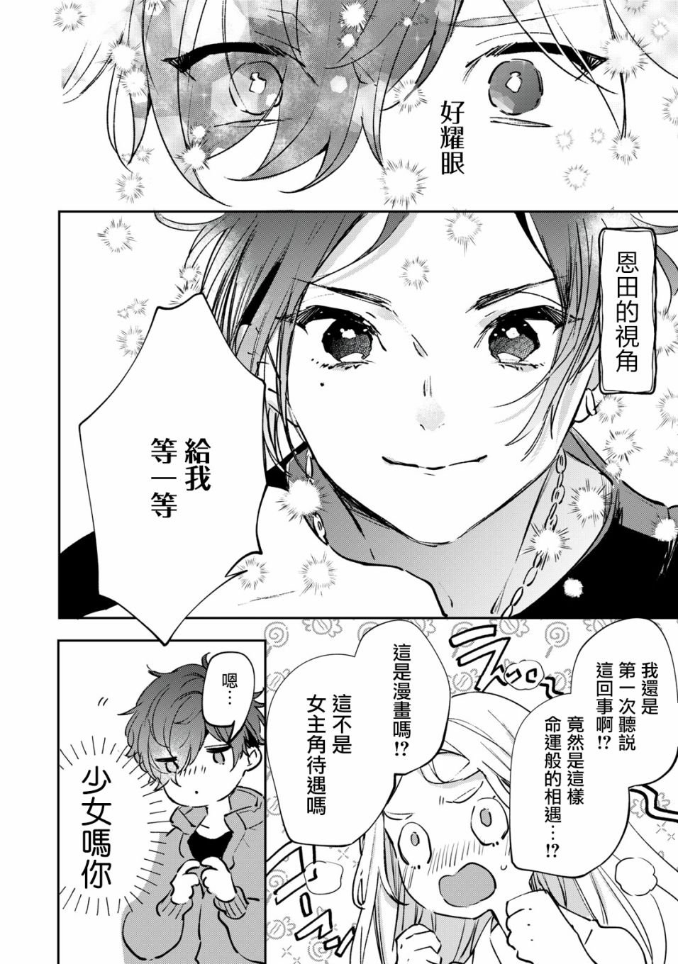 第2.1话