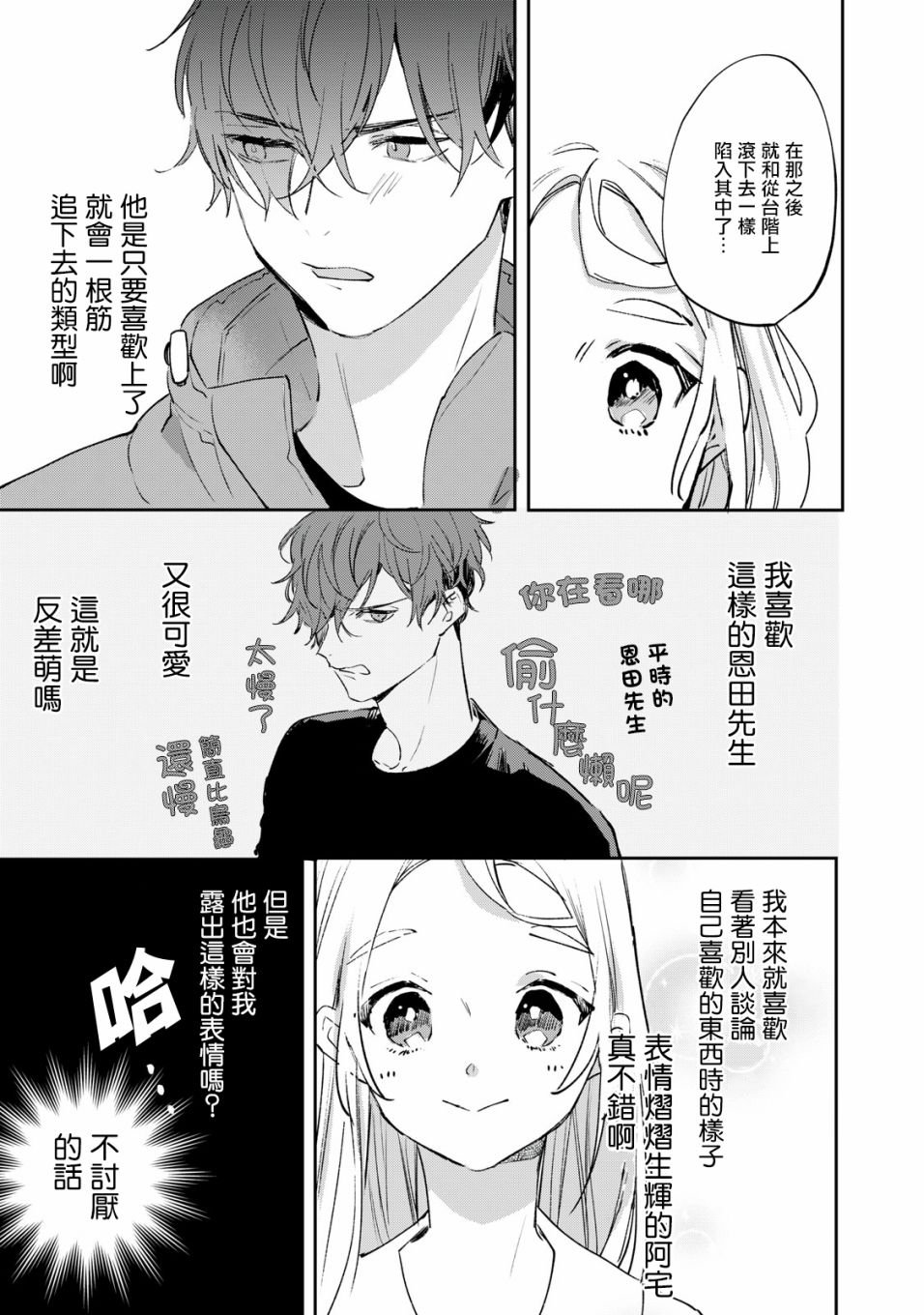 第2.1话