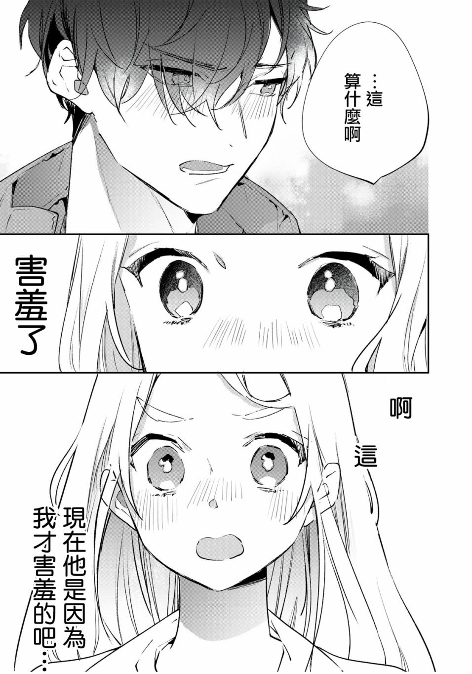 第2.1话