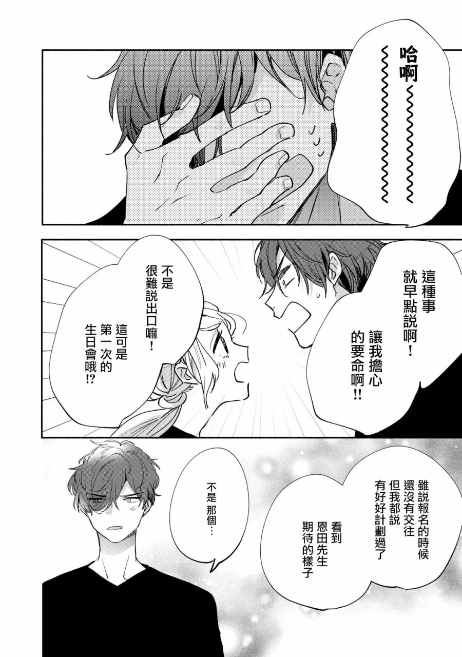 第3.2话