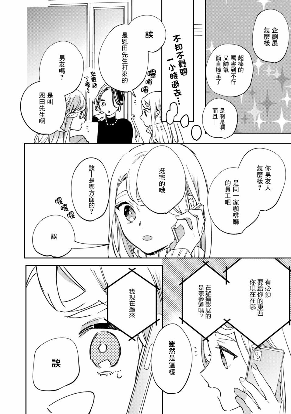 第5.1话