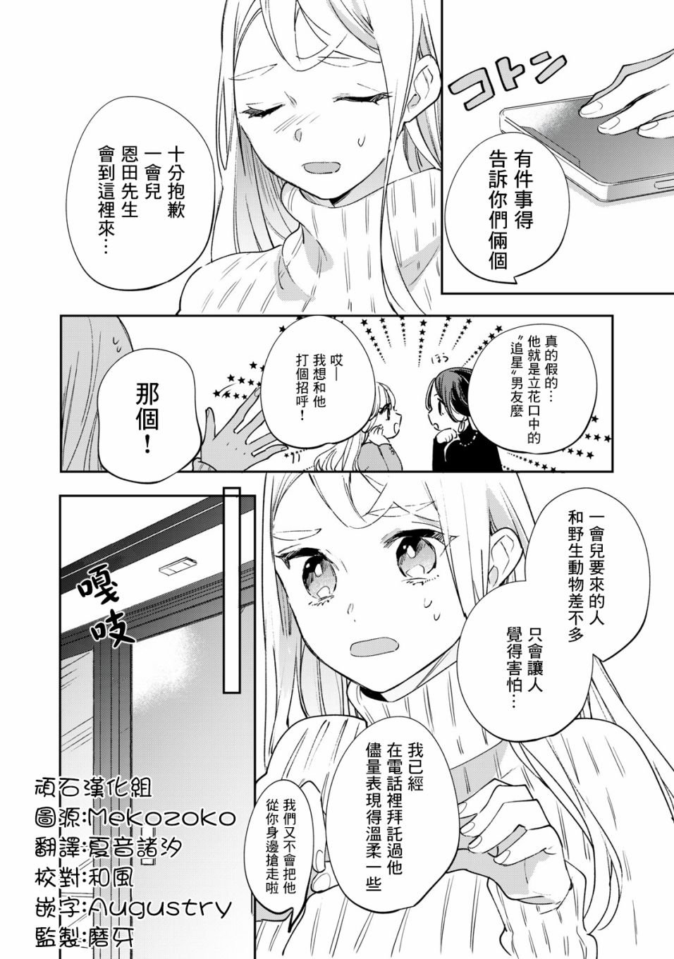 第5.2话