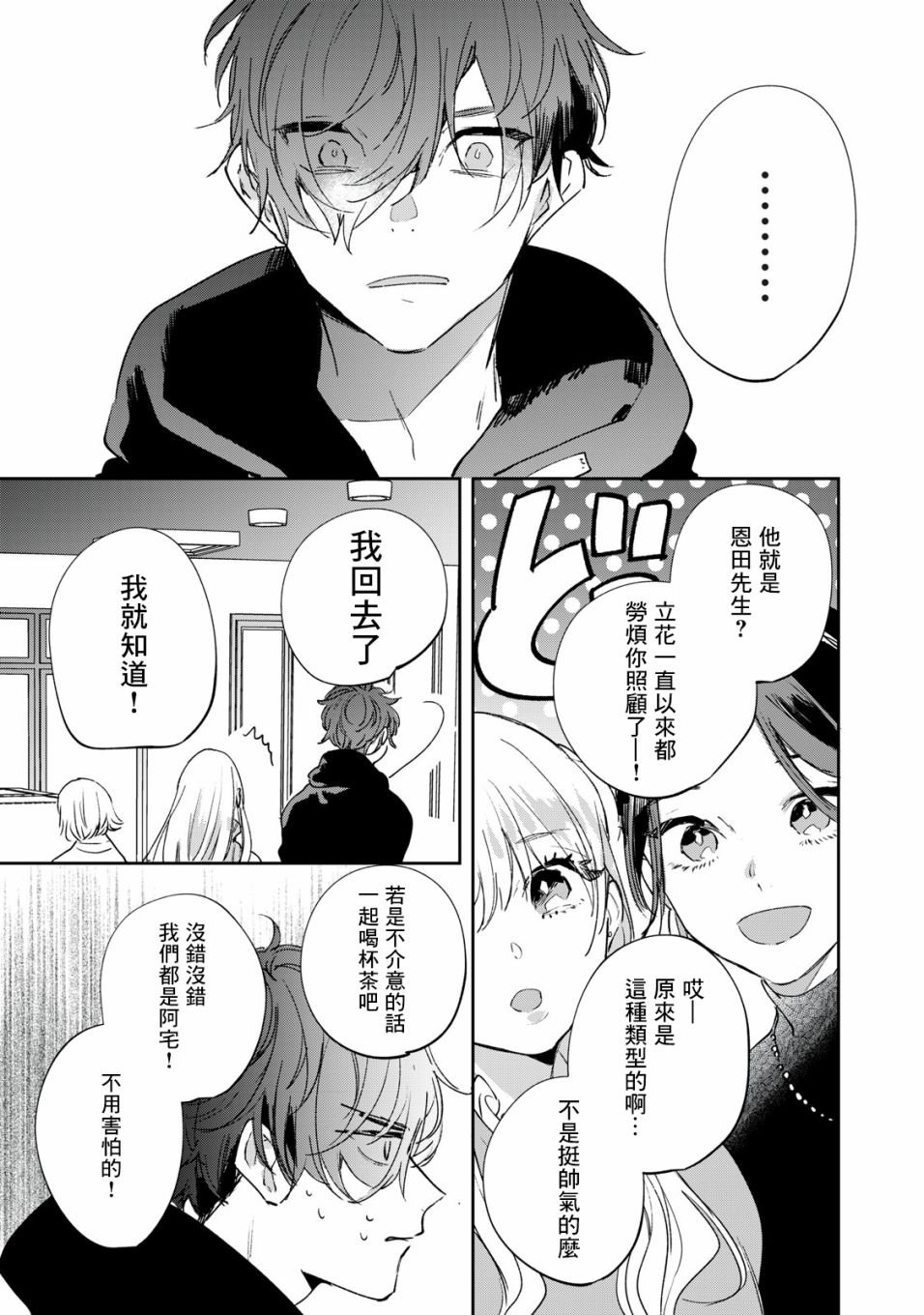 第5.2话