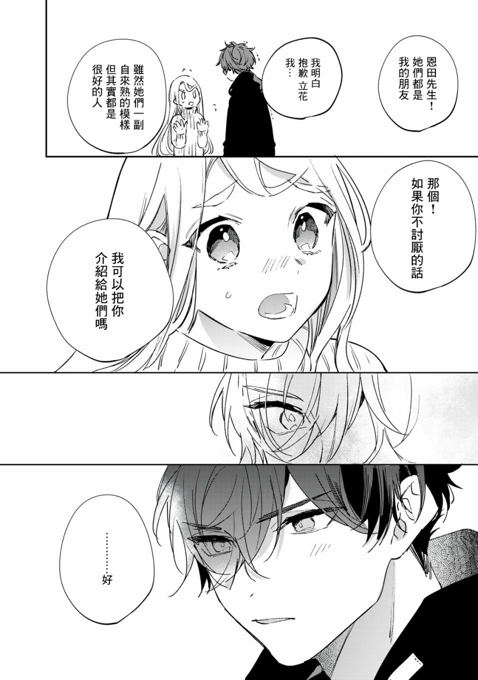 第5.2话
