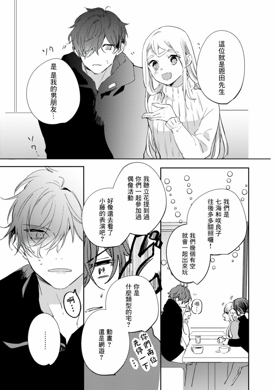 第5.2话
