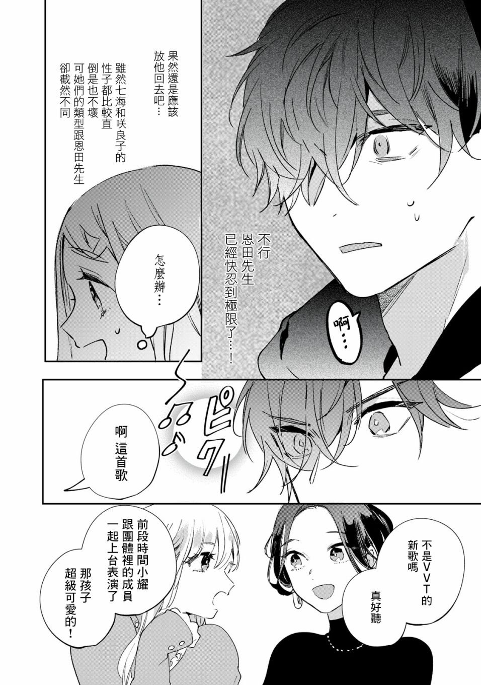 第5.2话