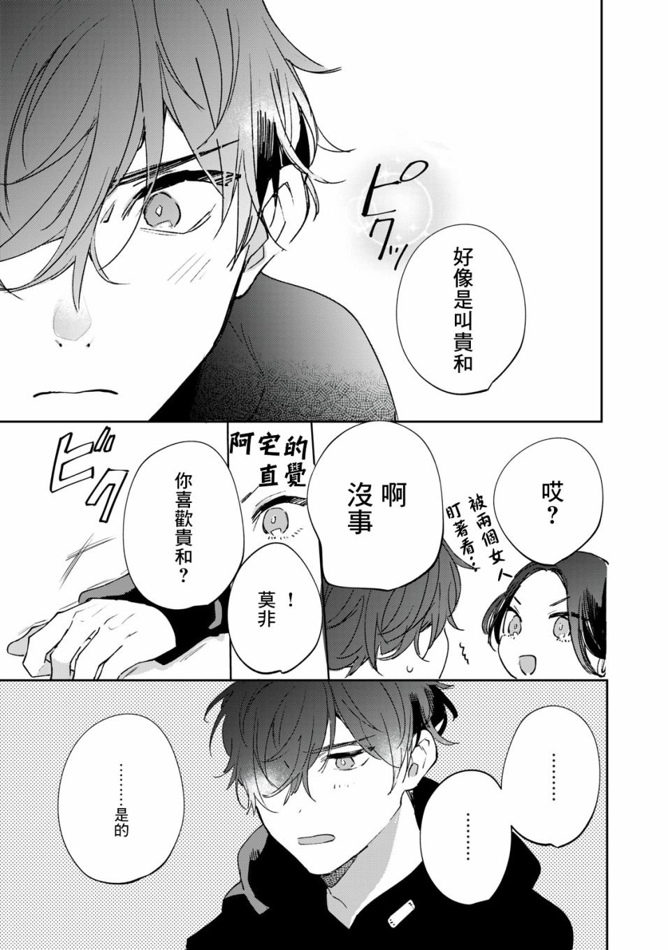 第5.2话