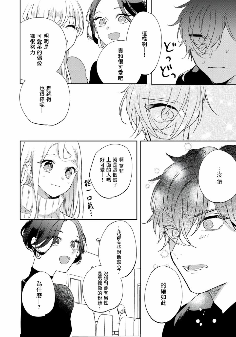 第5.2话