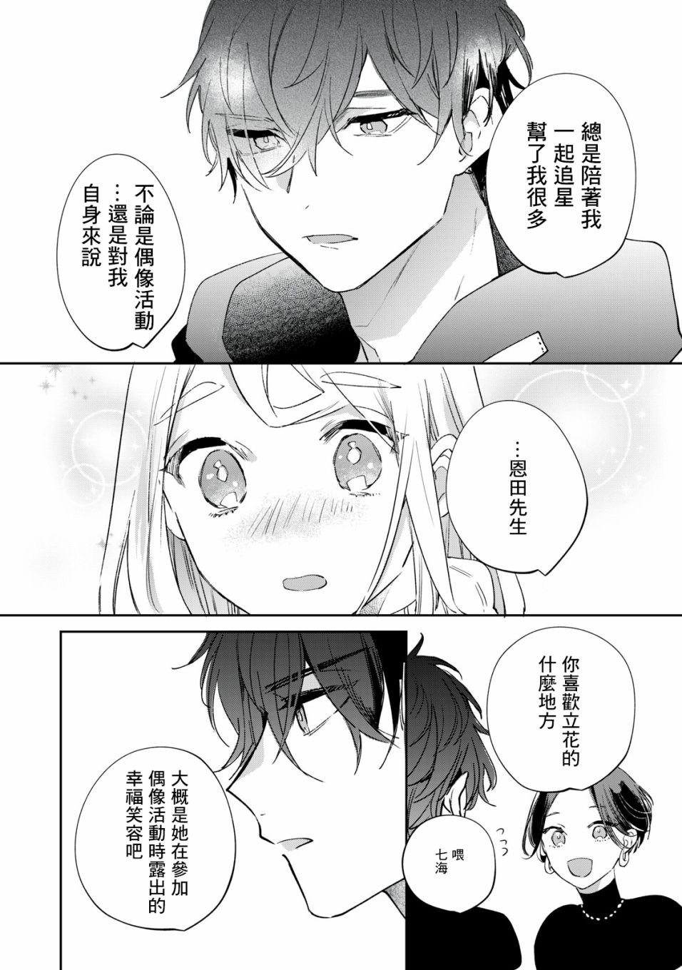 第5.2话