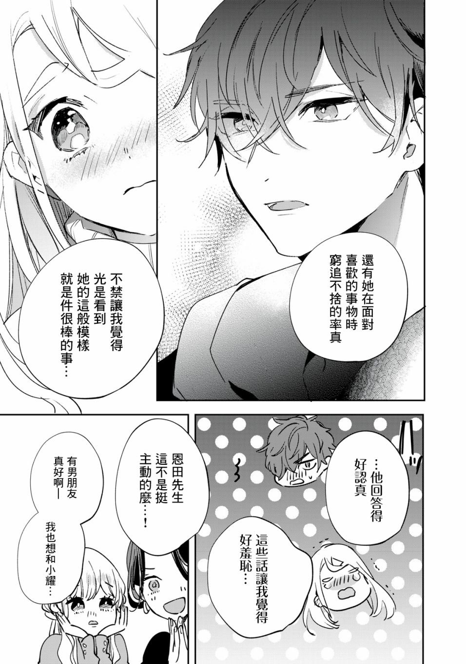 第5.2话