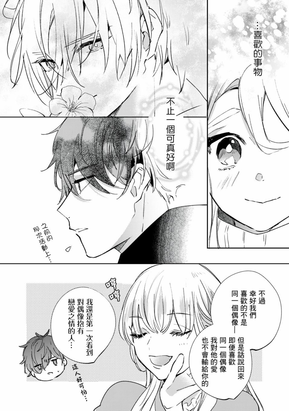 第5.2话