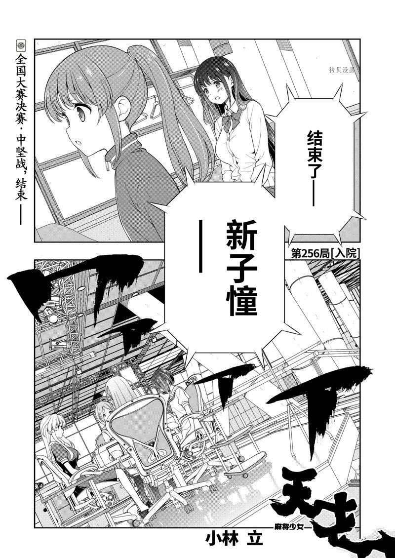 第256话 试看版