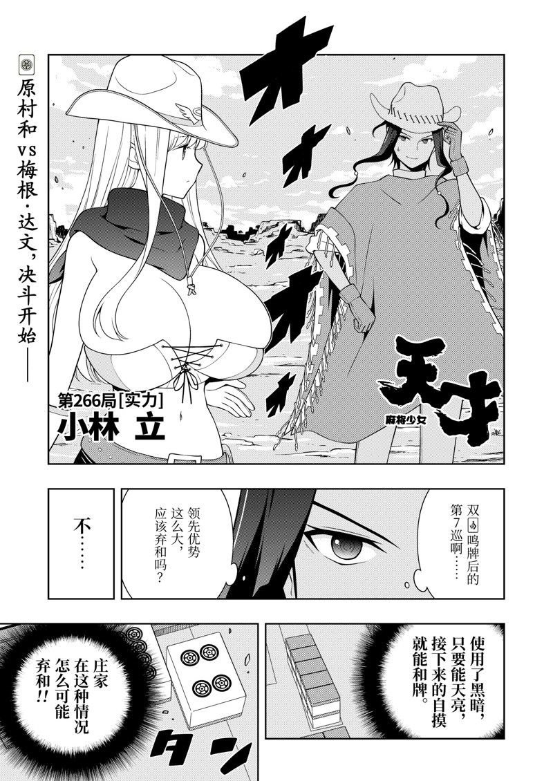 第266话 试看版