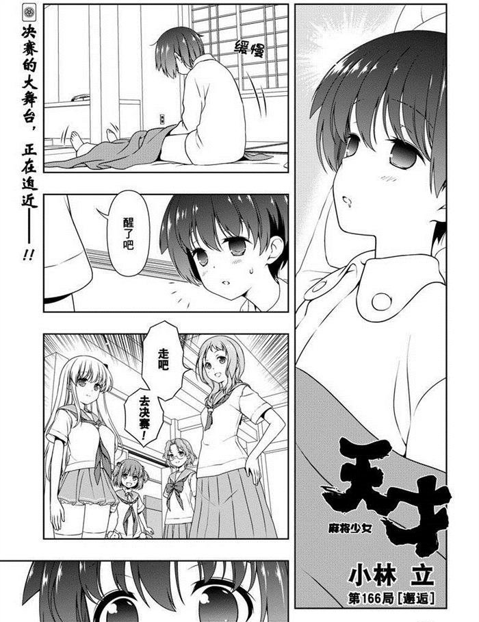 第166话 试看版