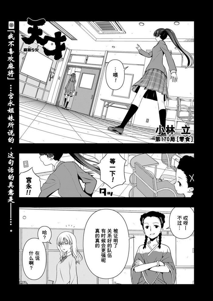 第170话 试看版