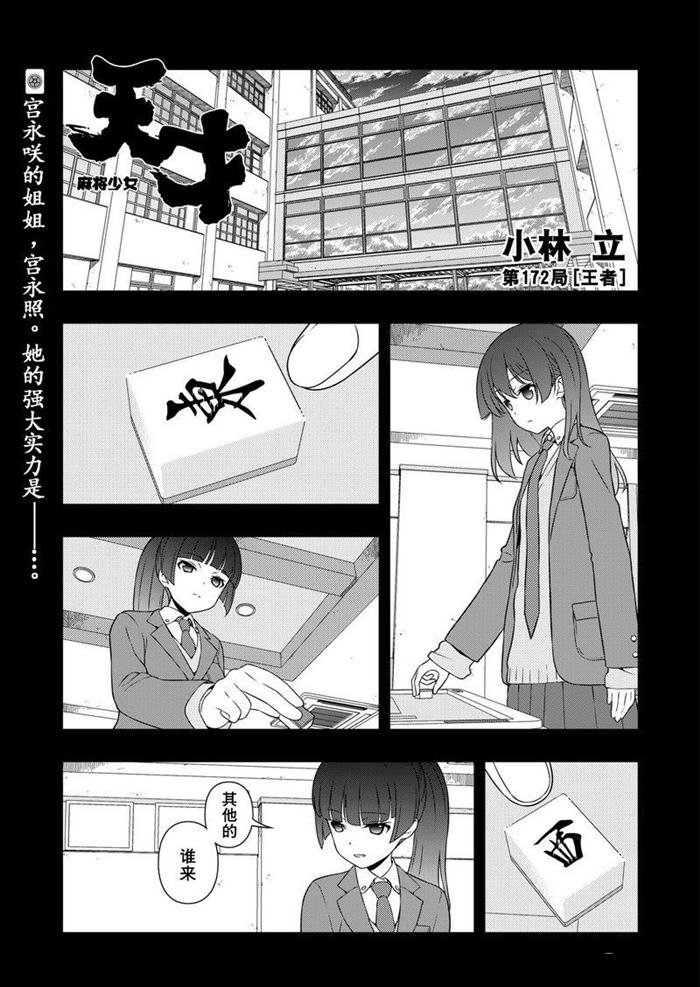 第172话 试看版