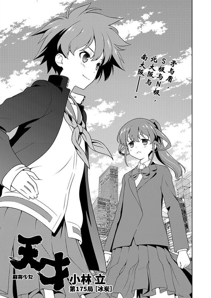 第175话 试看版