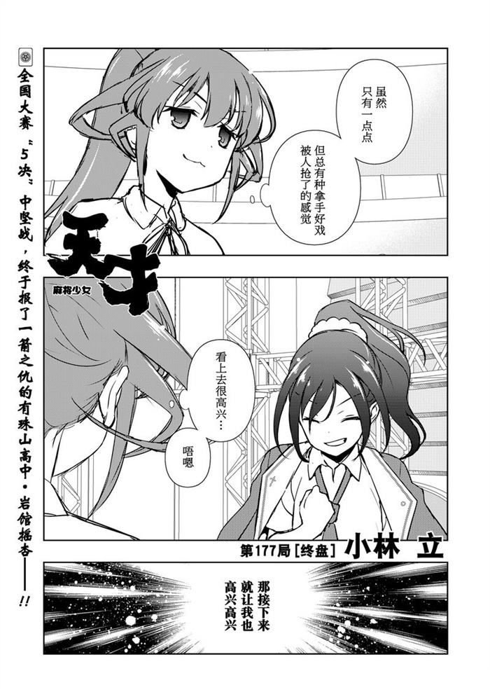 第177话 试看版