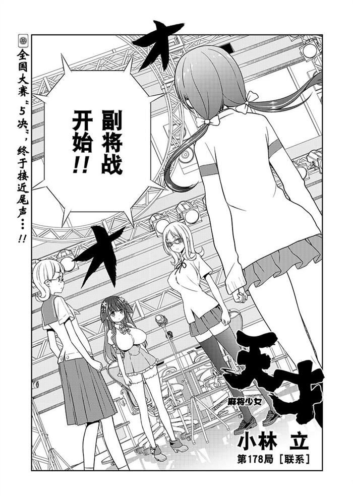 第178话 试看版