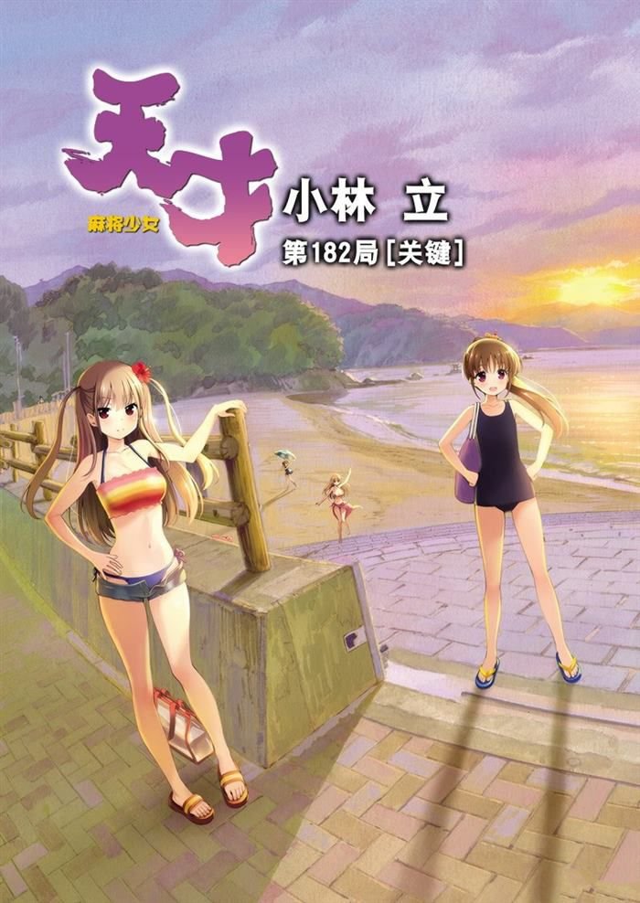 第182话 试看版