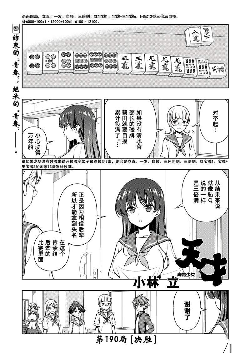 第190话