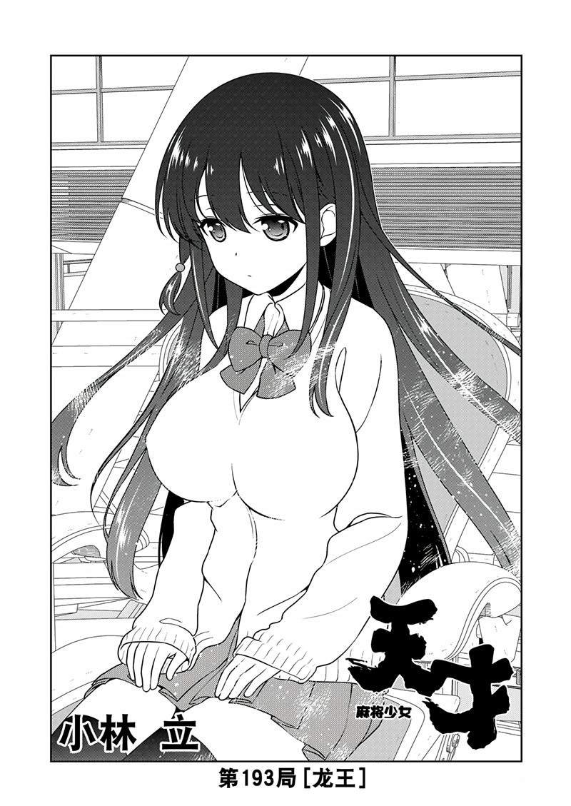 第193话 试看版