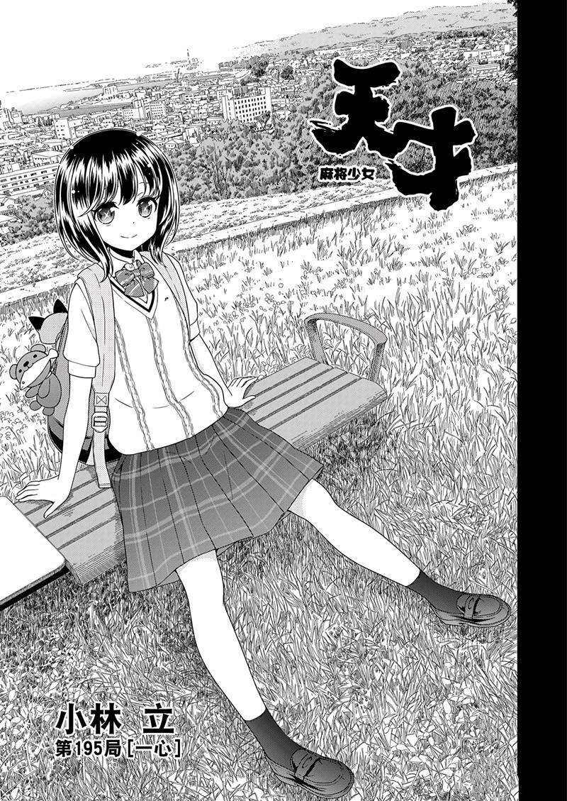 第195话 试看版
