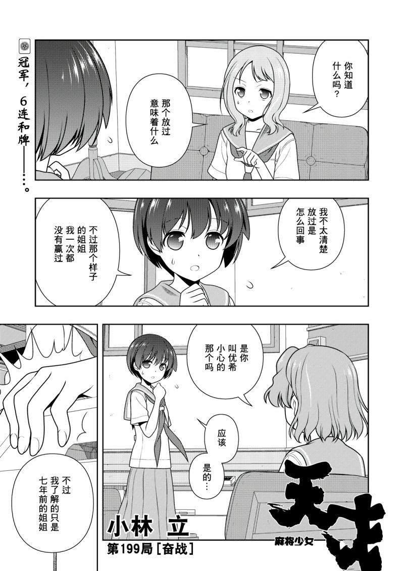 第199话 试看版