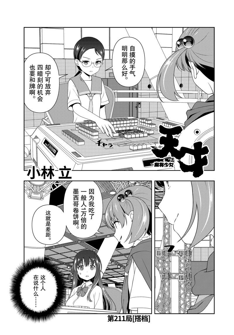 第211话 试看版