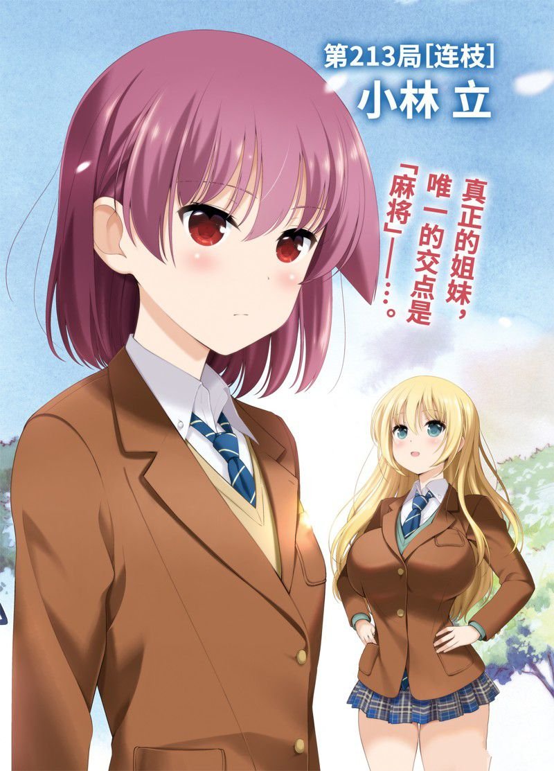 第213话 试看版