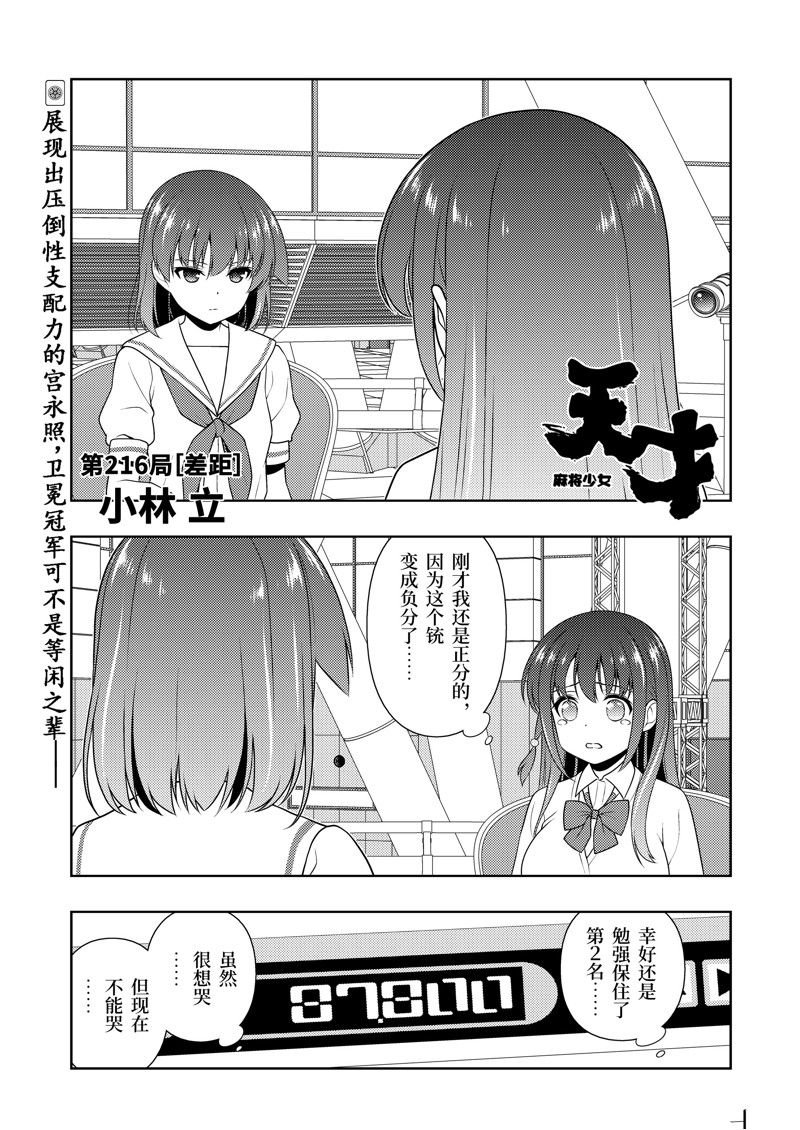 第216话 试看版