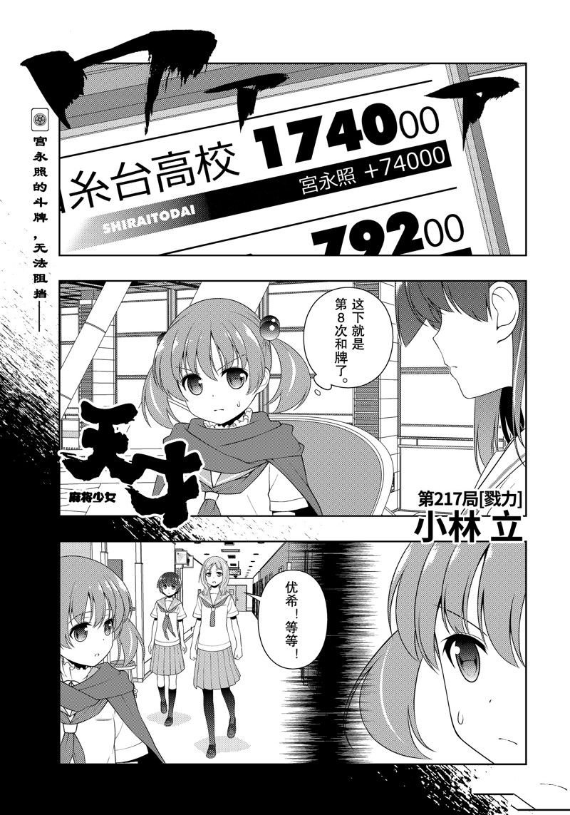 第217话 试看版