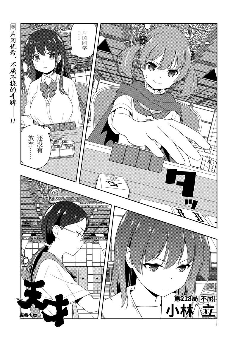 第218话 试看版