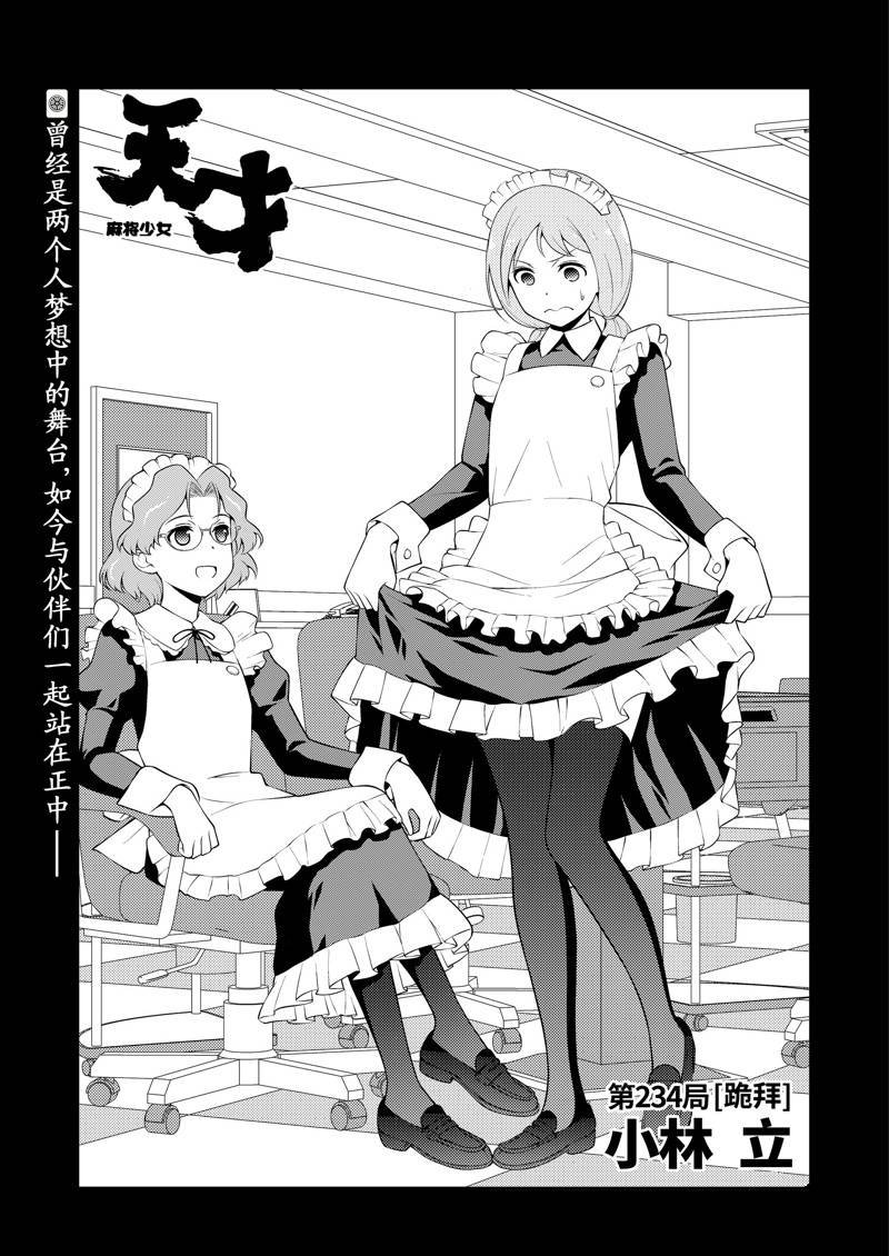 第234话 试看版