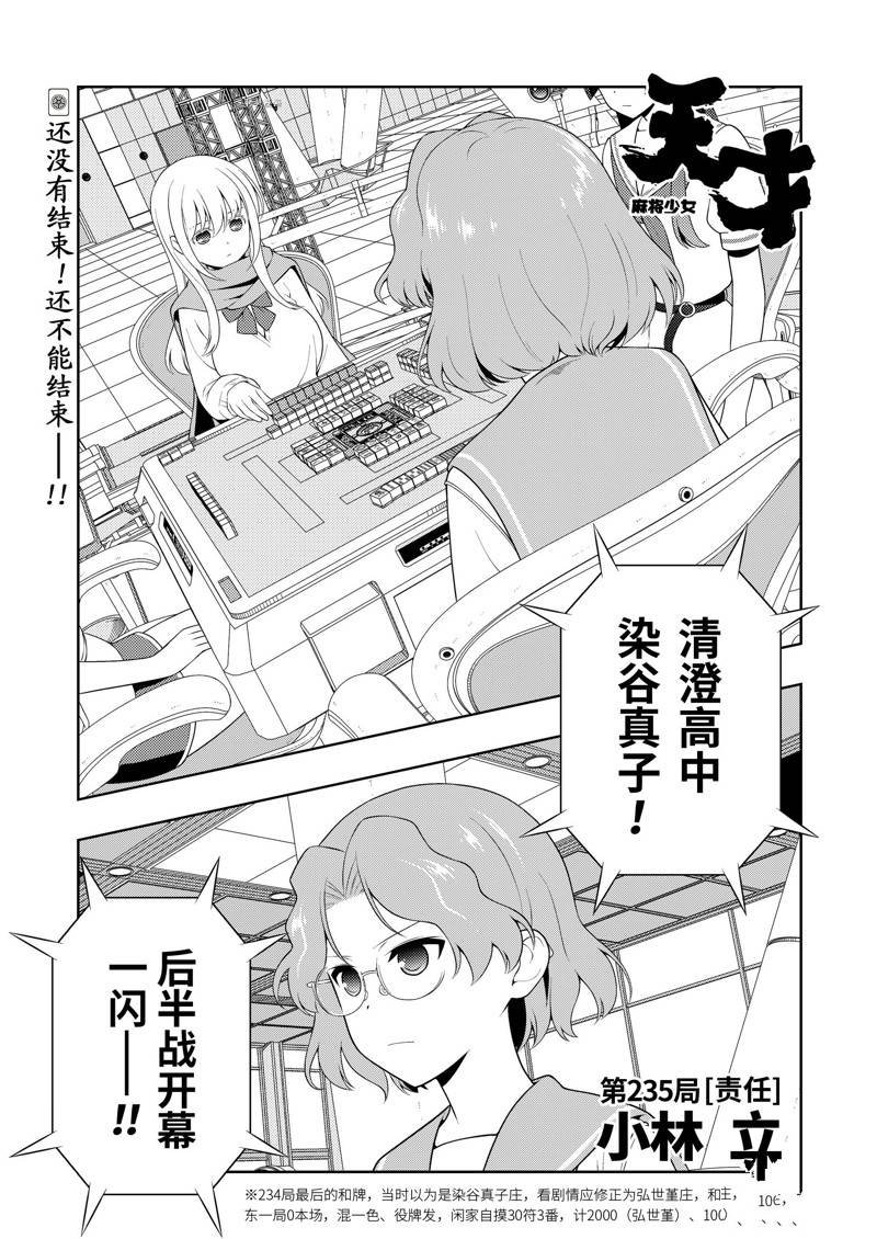第235话 试看版