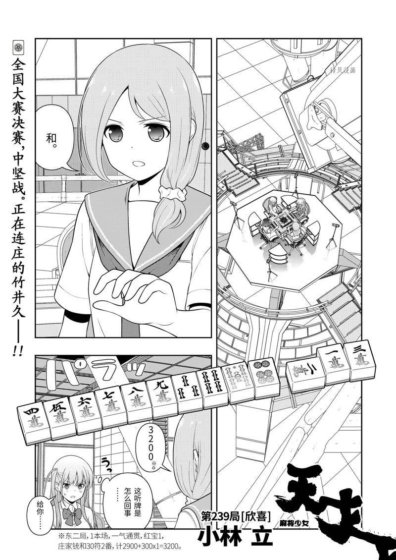第239话 试看版