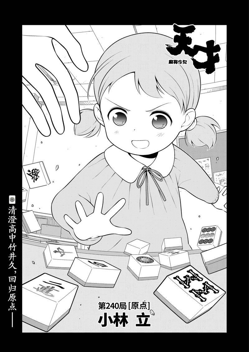 第240话 试看版