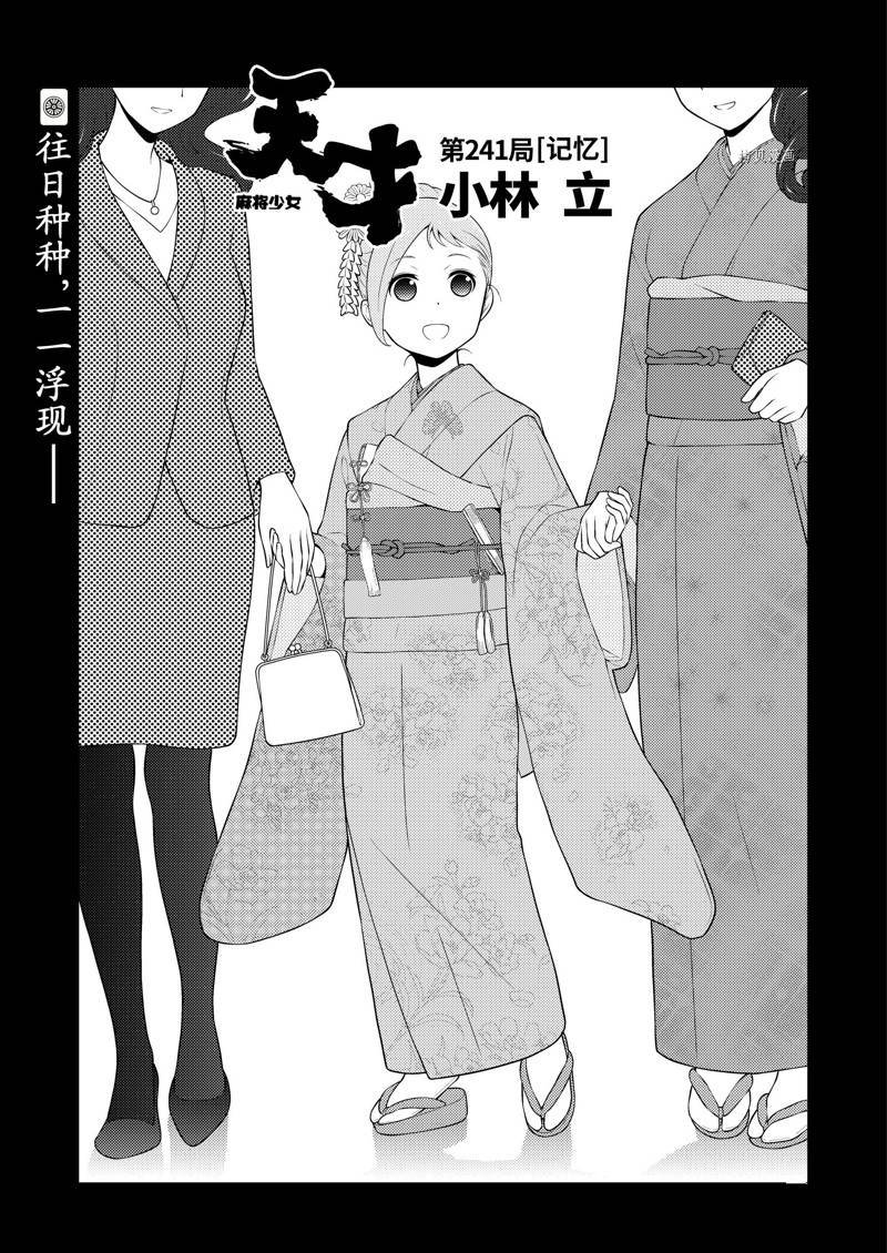 第241话 试看版