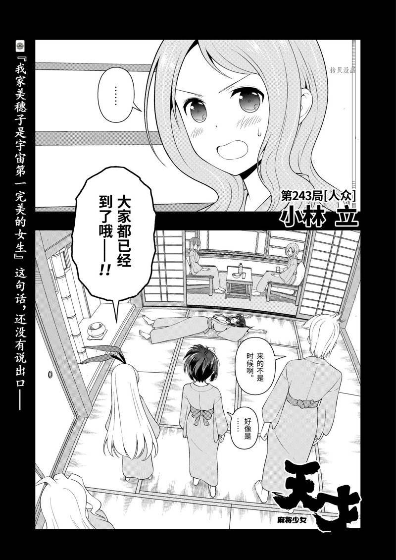 第243话 试看版