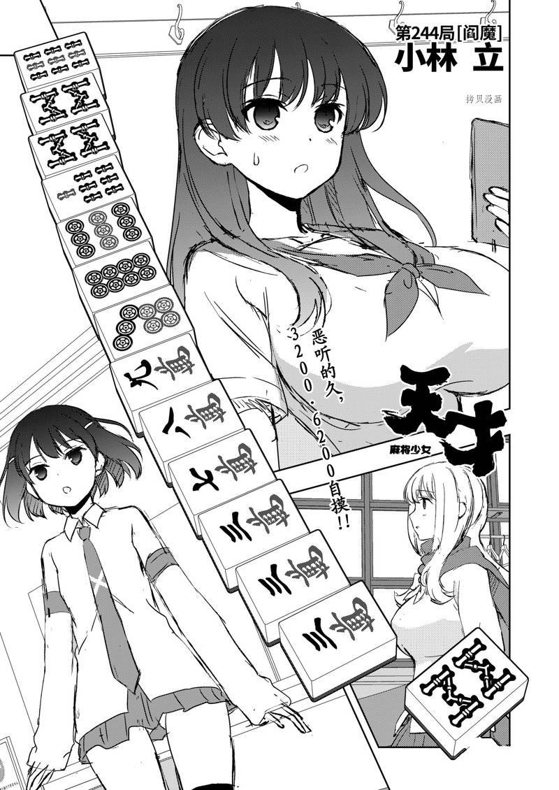 第244话 试看版