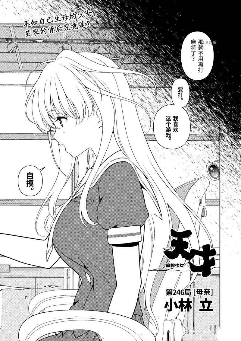 第246话 试看版