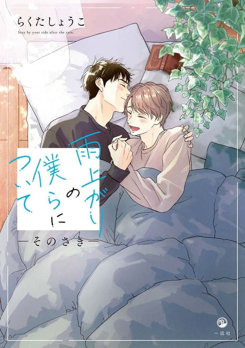 之后的故事01