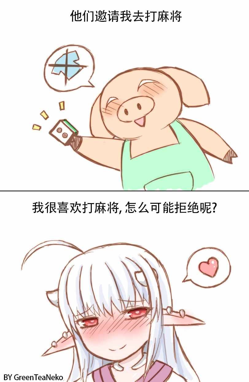 麻将篇