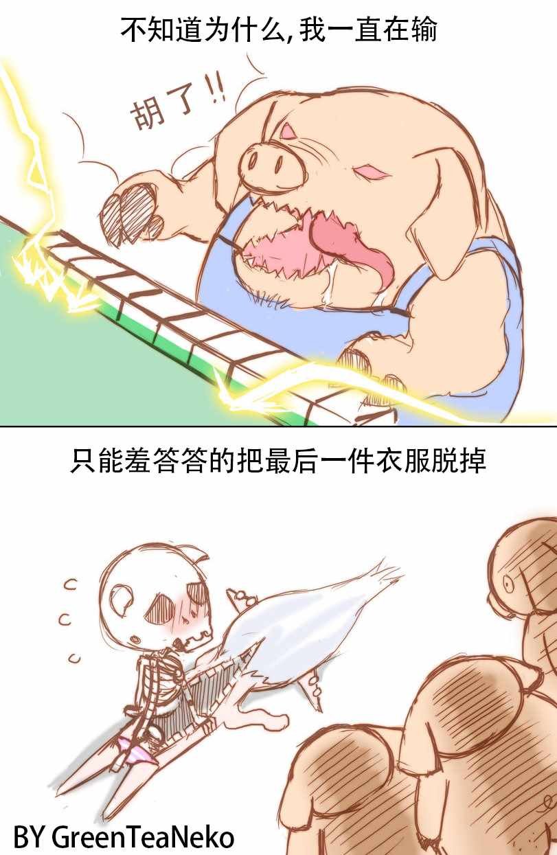 麻将篇
